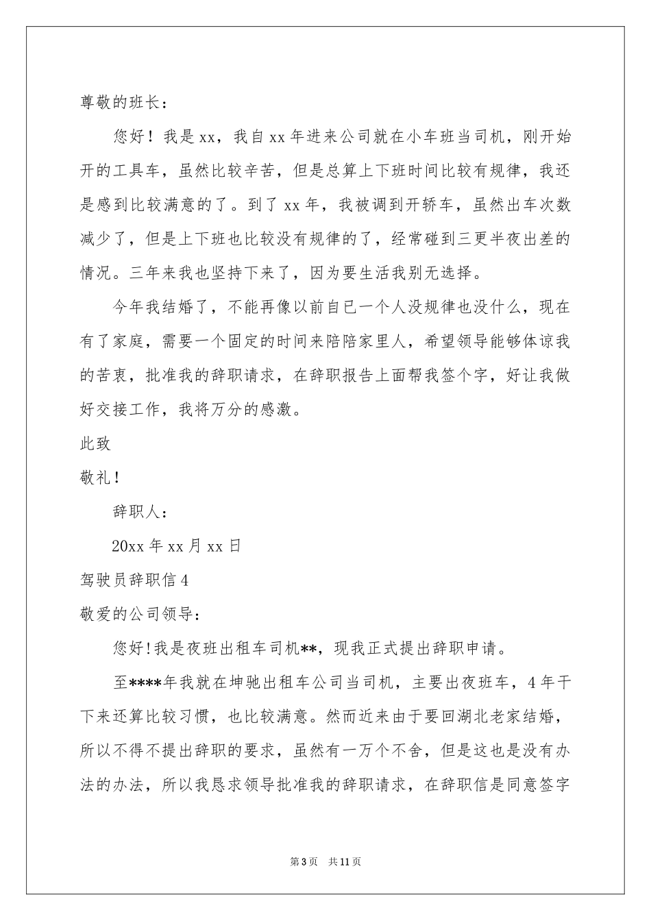 驾驶员辞职信_第3页