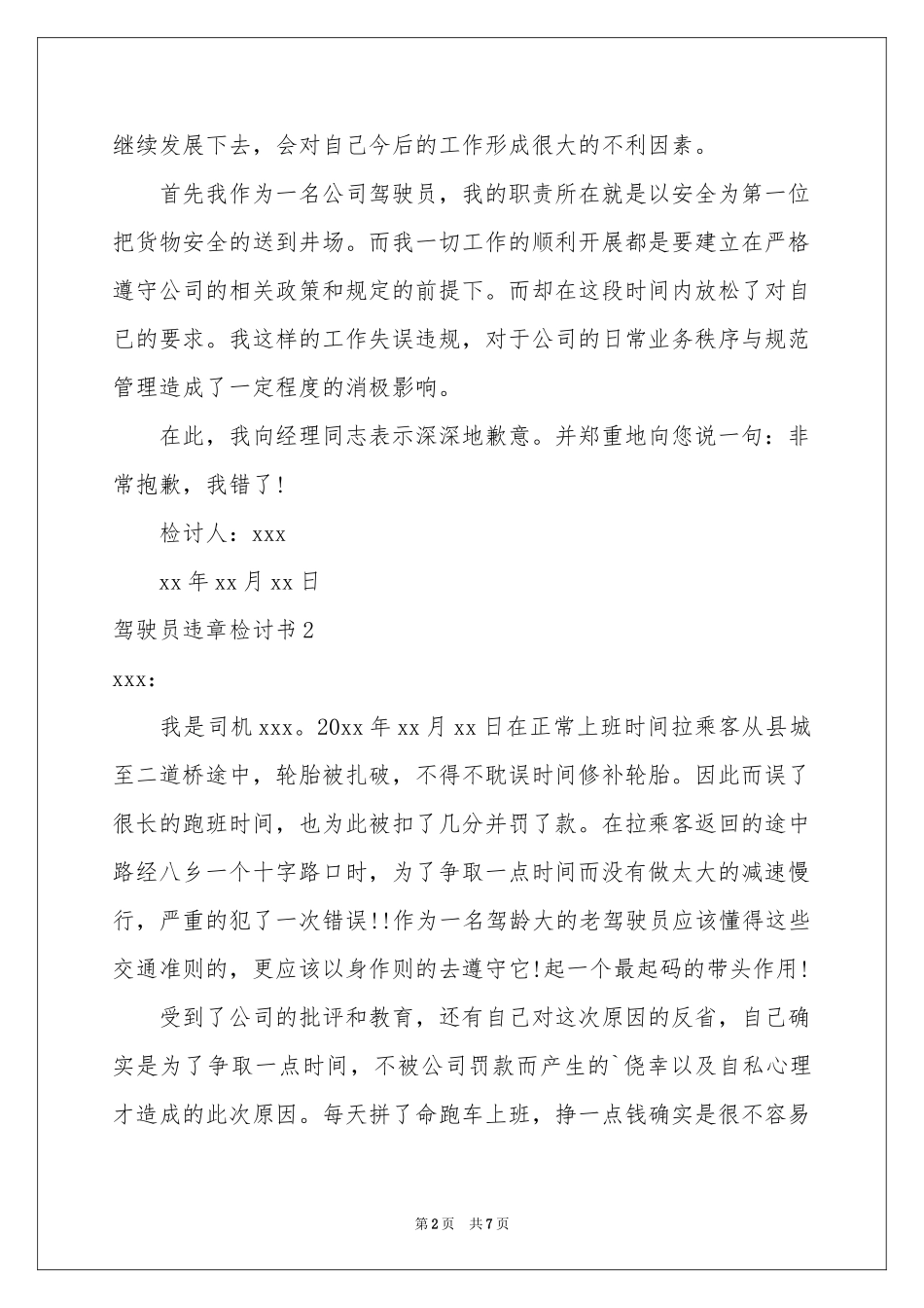 驾驶员违章检讨书5篇_第2页