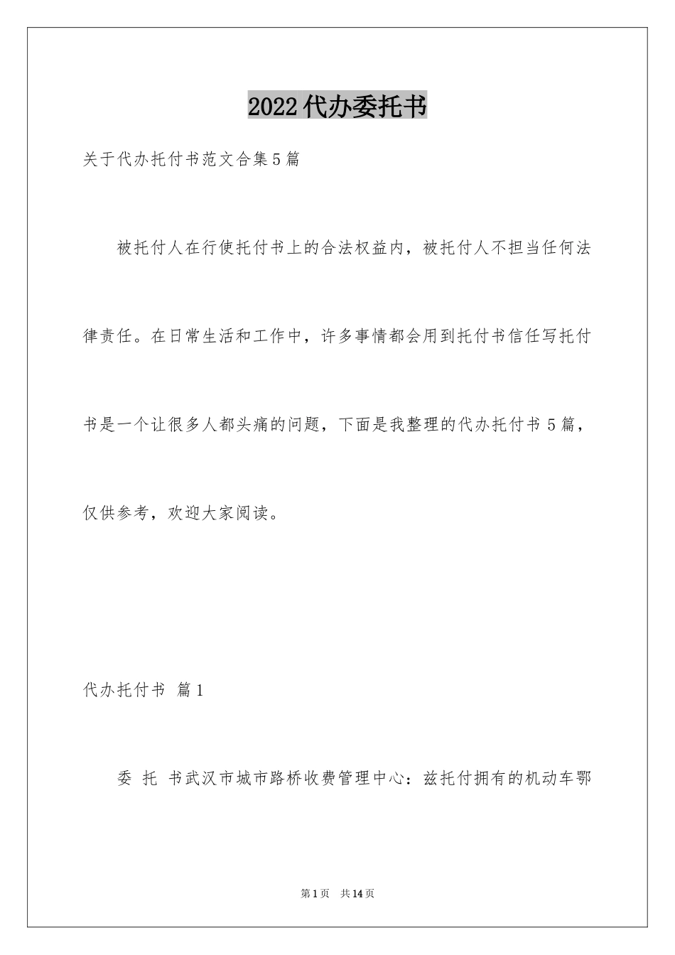 2024代办委托书_20_第1页