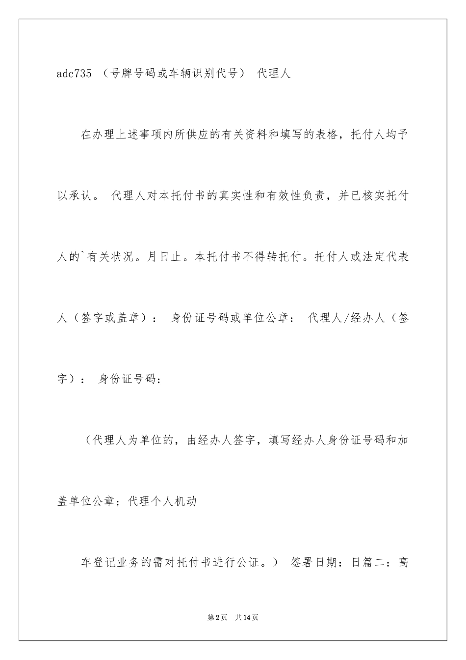 2024代办委托书_20_第2页