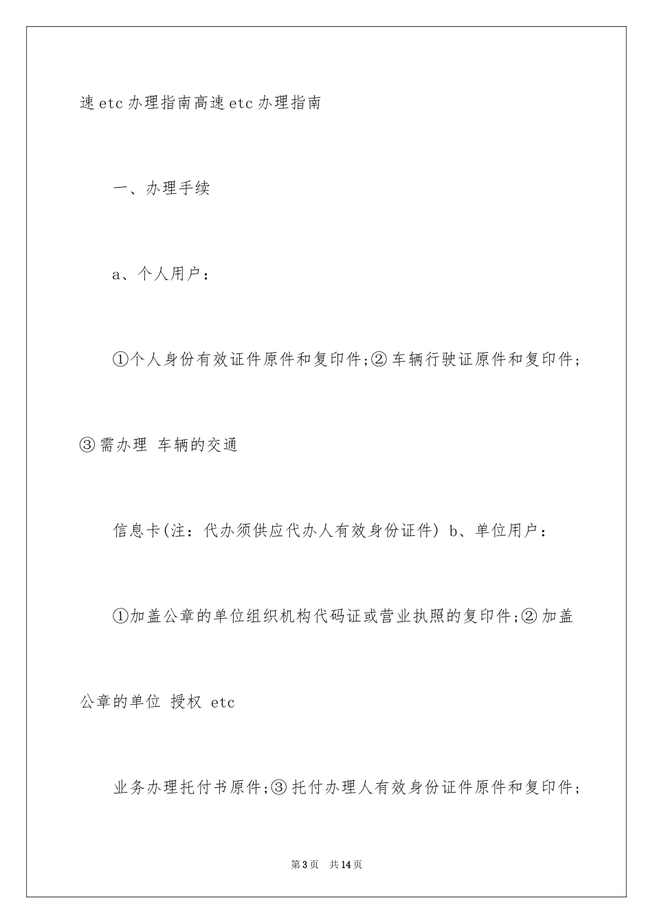 2024代办委托书_20_第3页