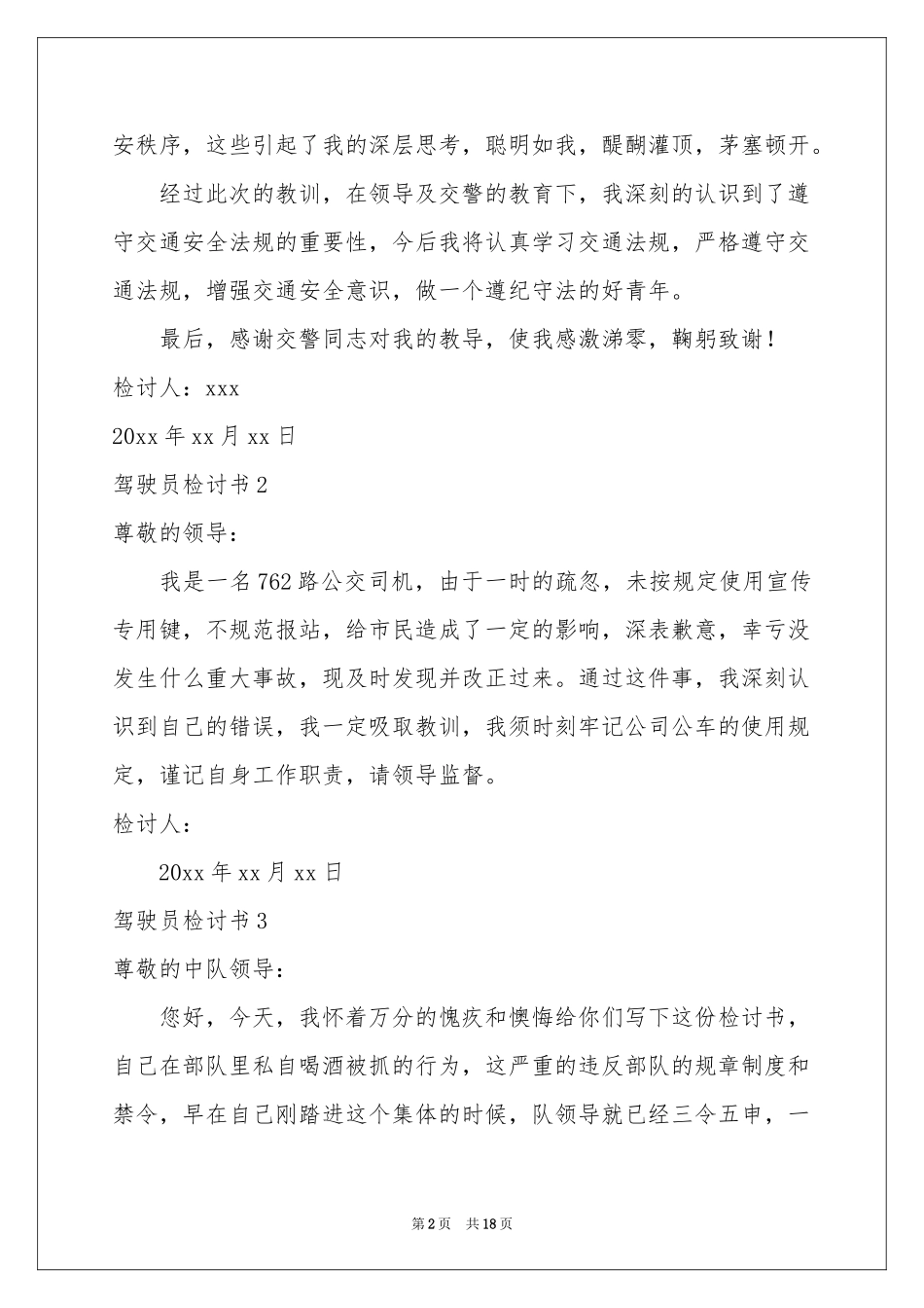 驾驶员检讨书_第2页