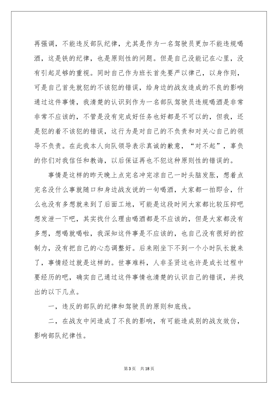 驾驶员检讨书_第3页