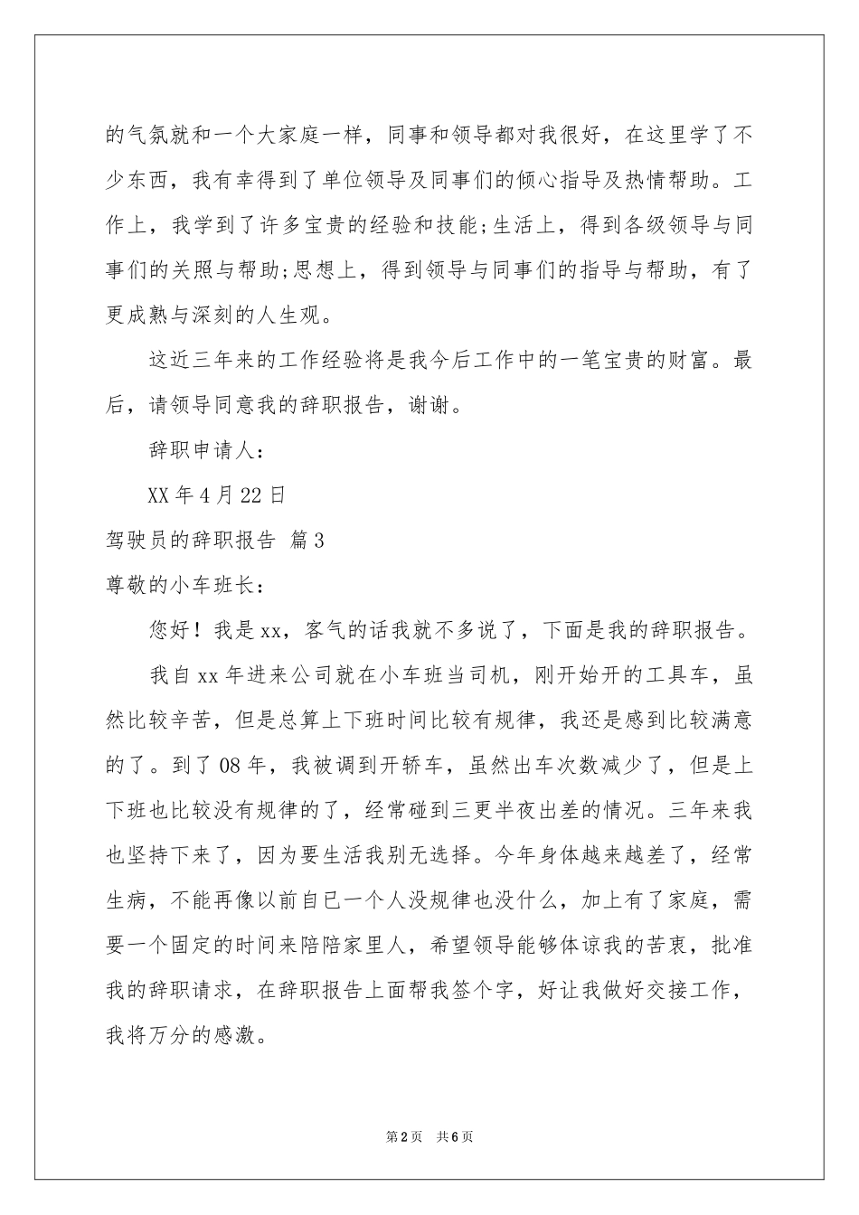 驾驶员的辞职报告模板九篇_第2页
