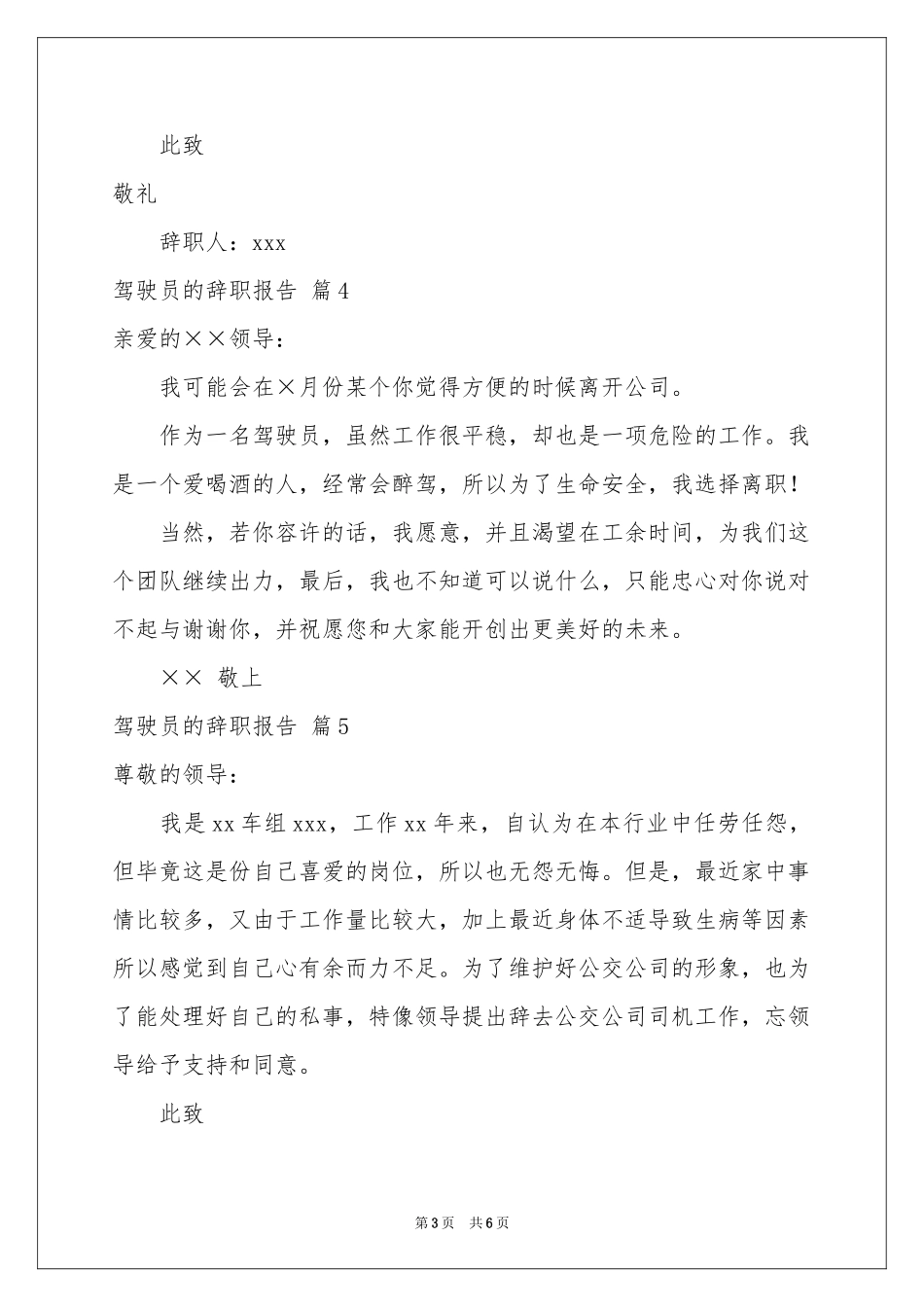 驾驶员的辞职报告模板九篇_第3页
