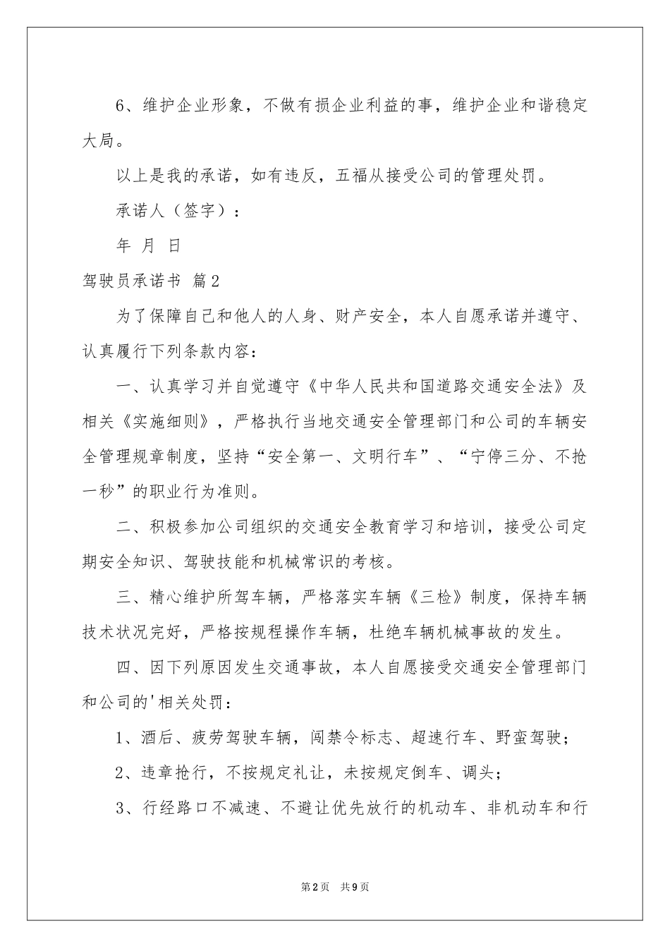 驾驶员承诺书汇总六篇_第2页