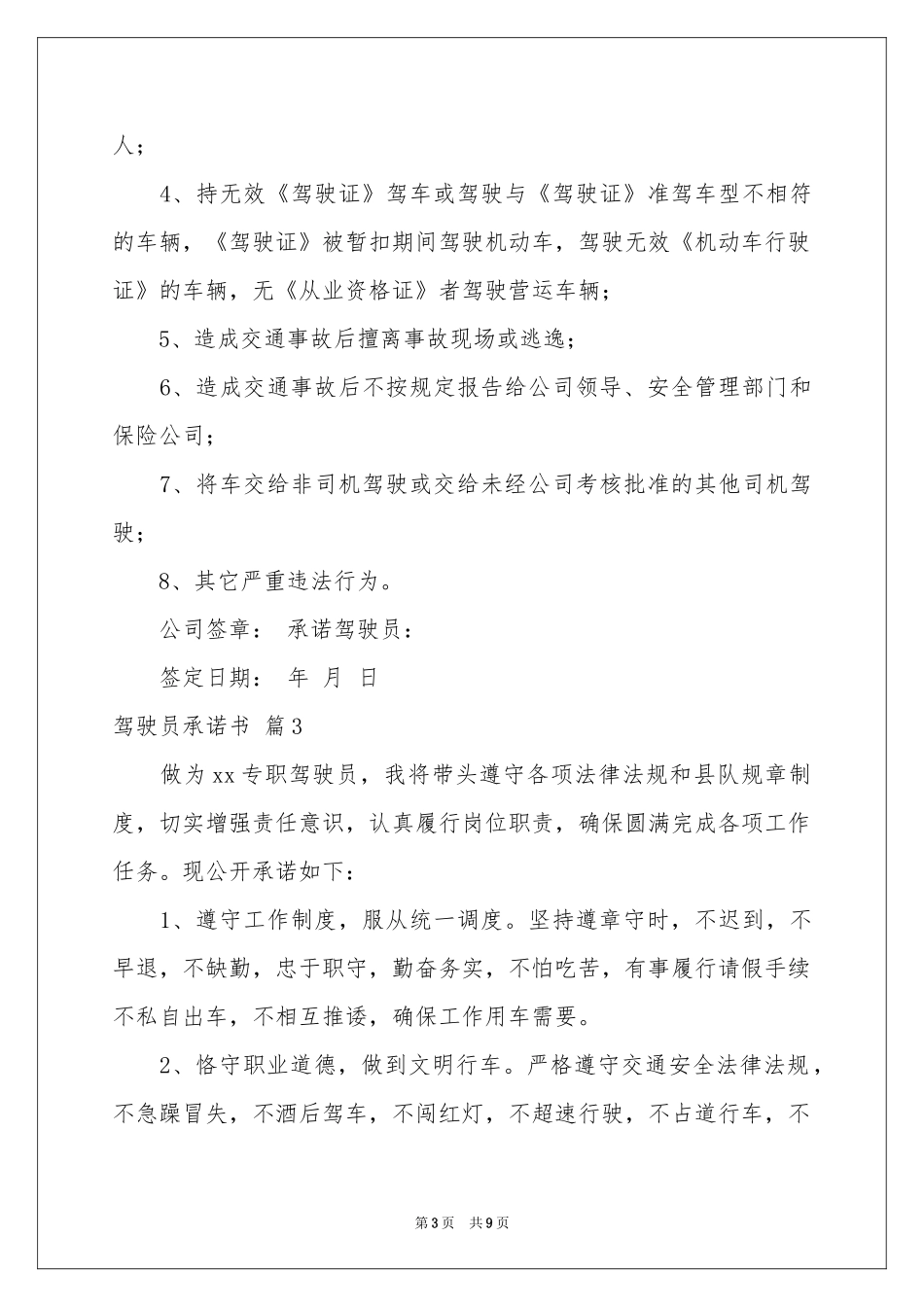 驾驶员承诺书汇总六篇_第3页