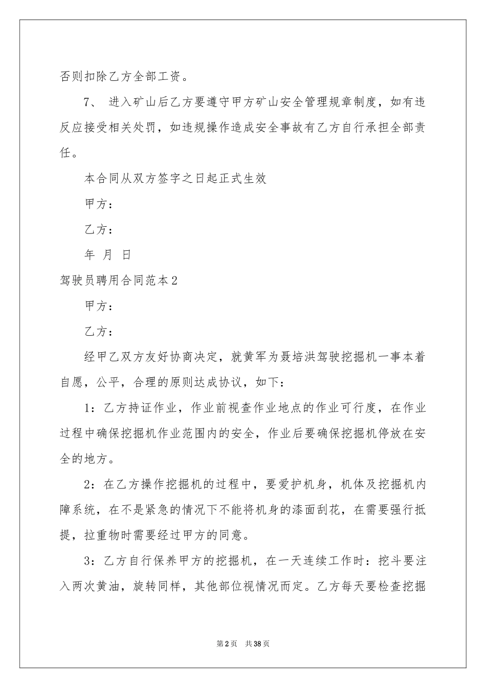 驾驶员聘用合同范本_第2页