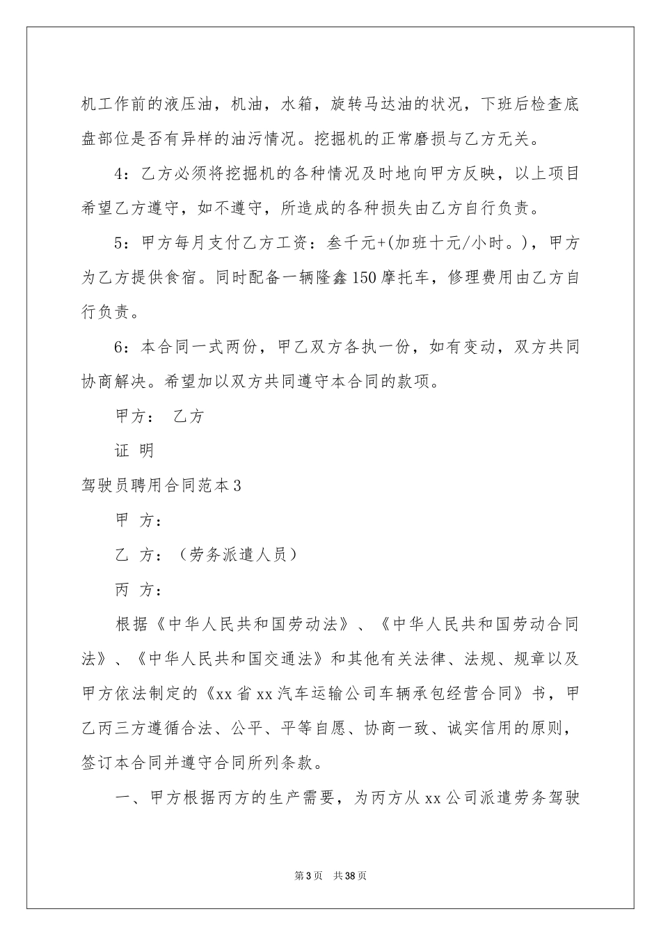 驾驶员聘用合同范本_第3页
