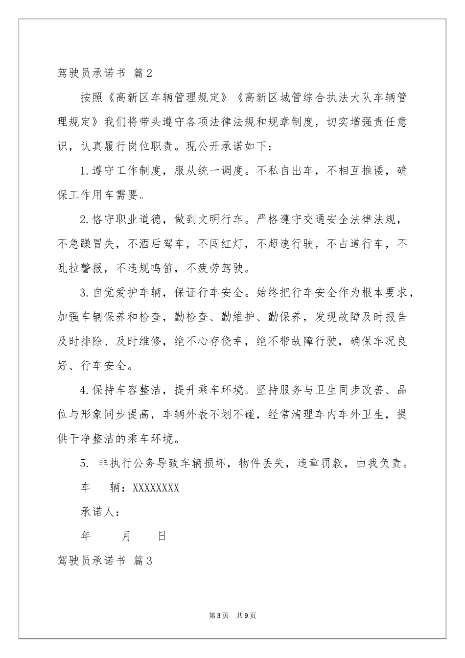 驾驶员承诺书合集8篇_第3页