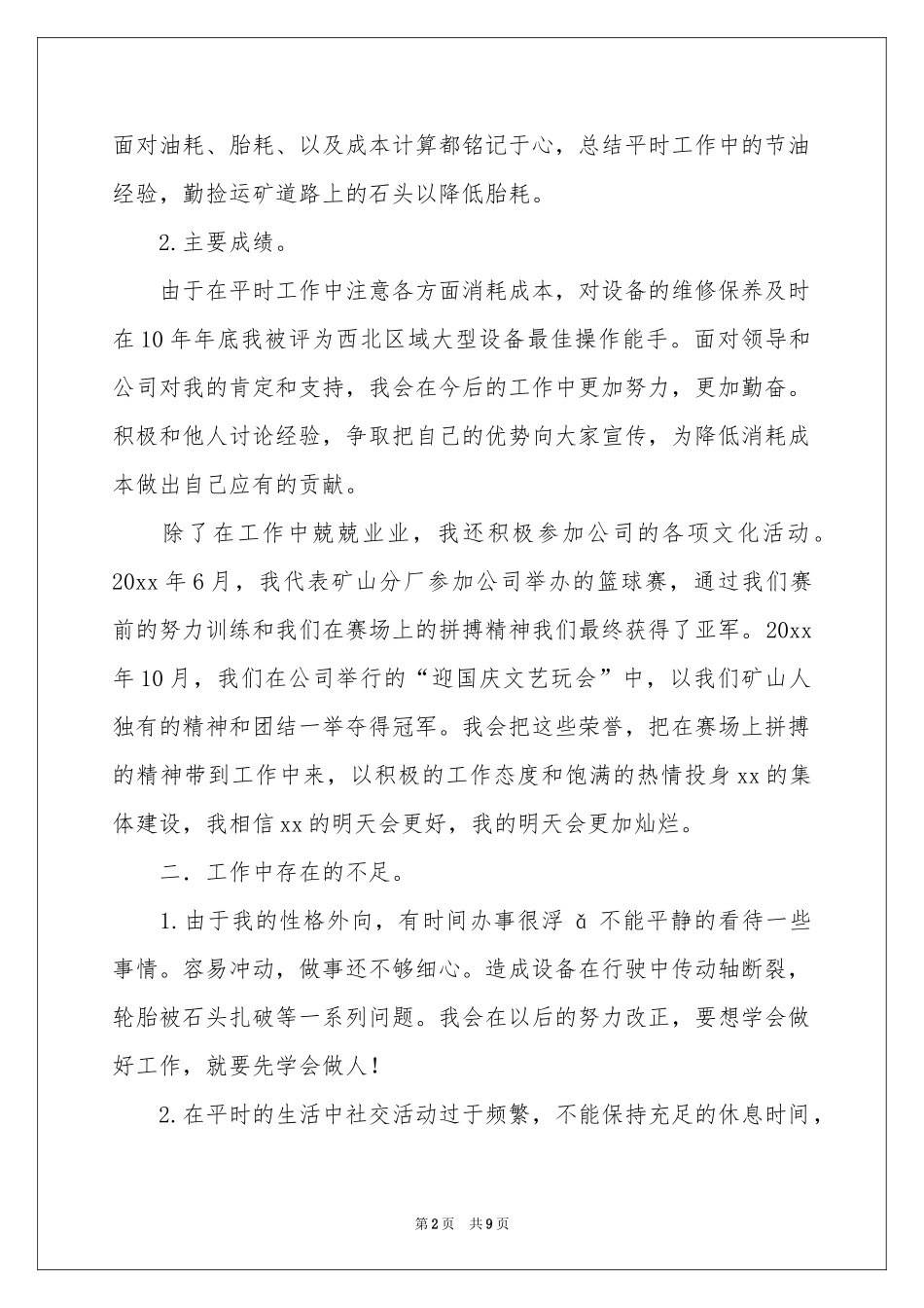 驾驶员述职报告四篇_第2页