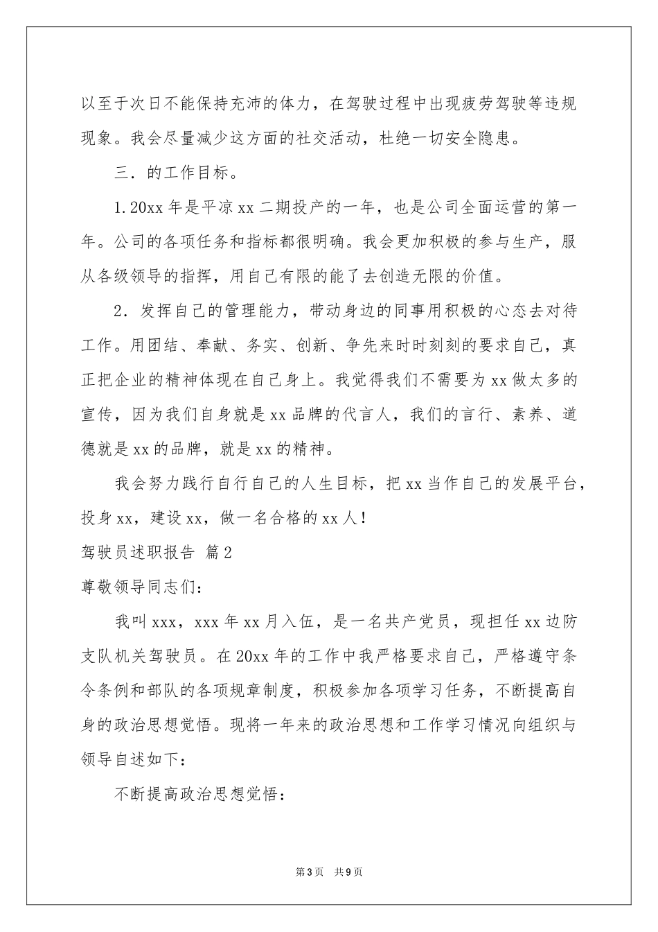 驾驶员述职报告四篇_第3页