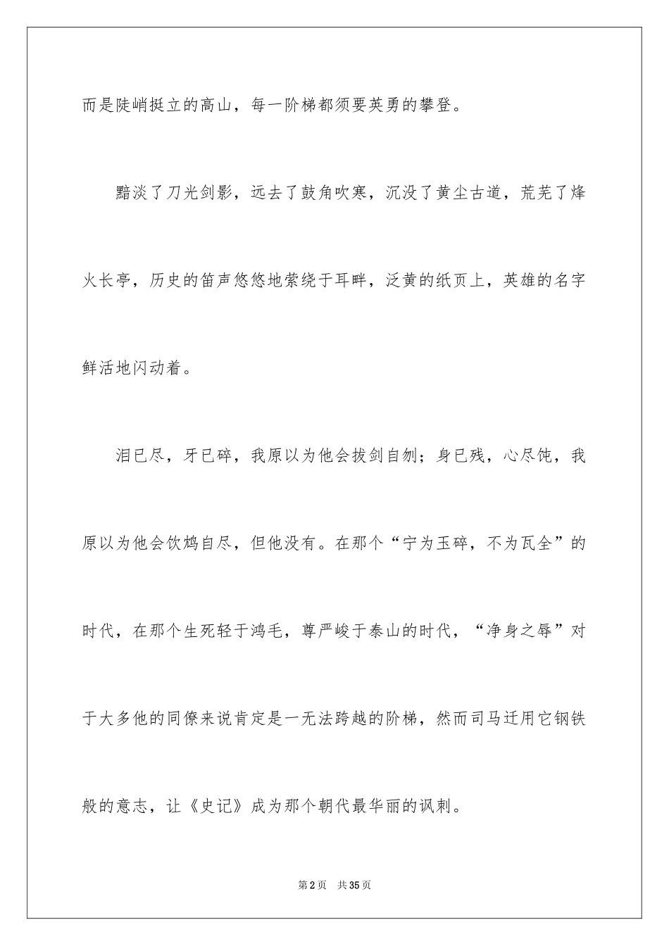 2024中考满分作文600字_42_第2页