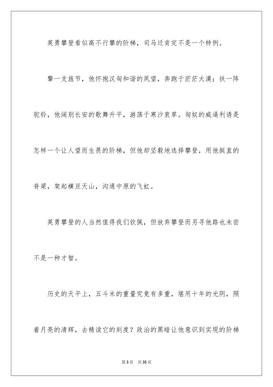 2024中考满分作文600字_42_第3页