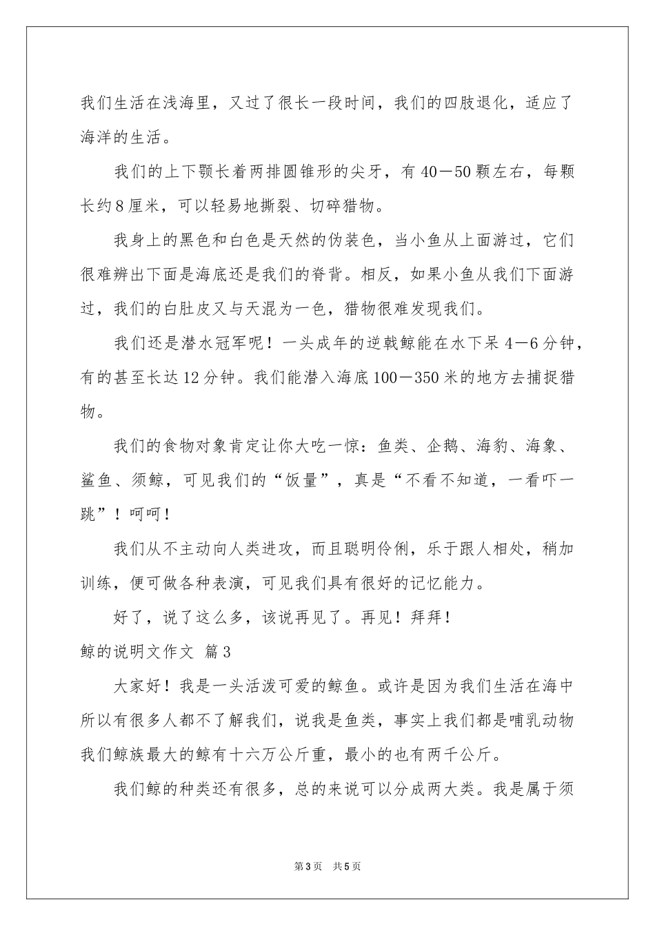 鲸的说明文作文4篇_第3页