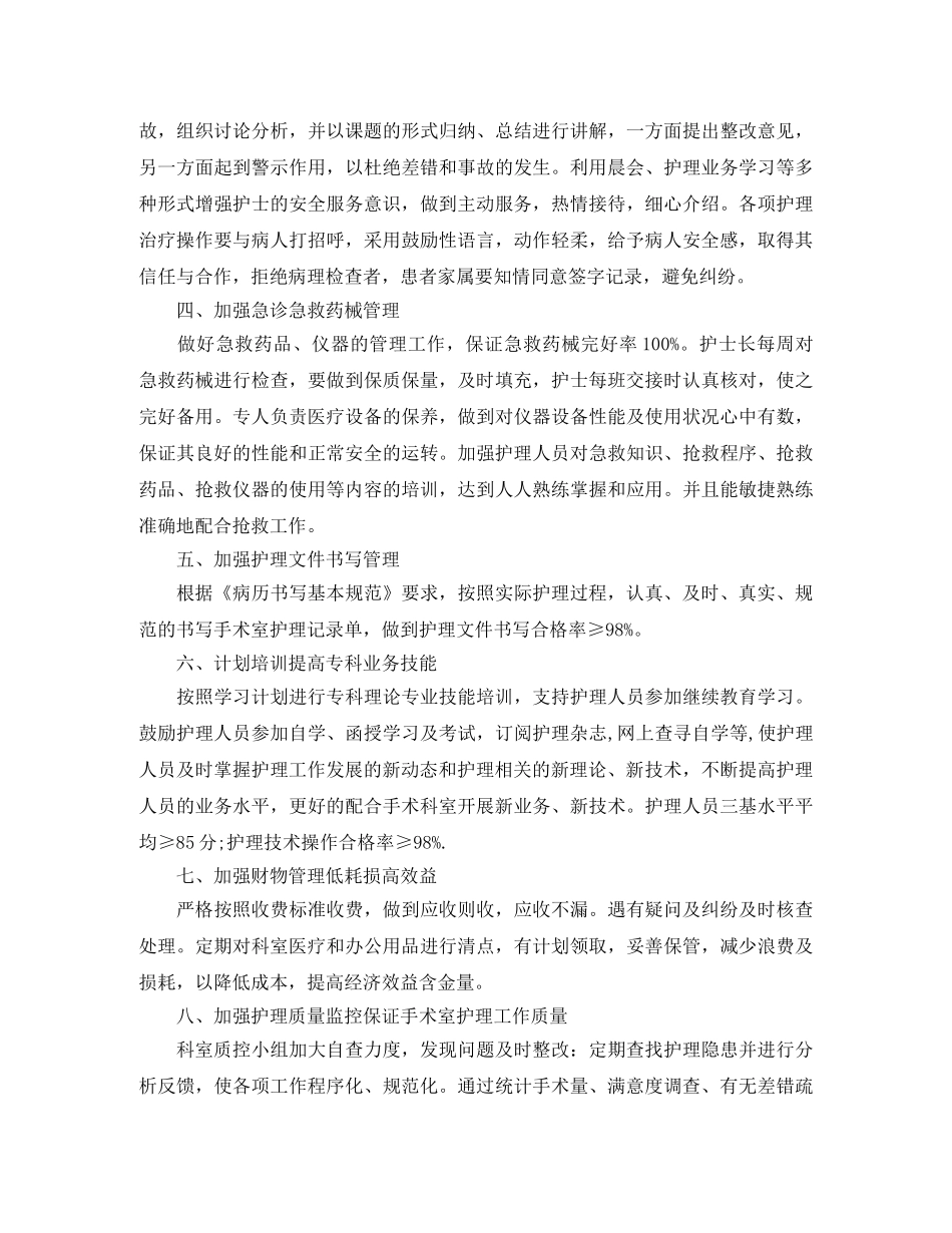 2020年手术室护理工作计划范文模板 _第2页