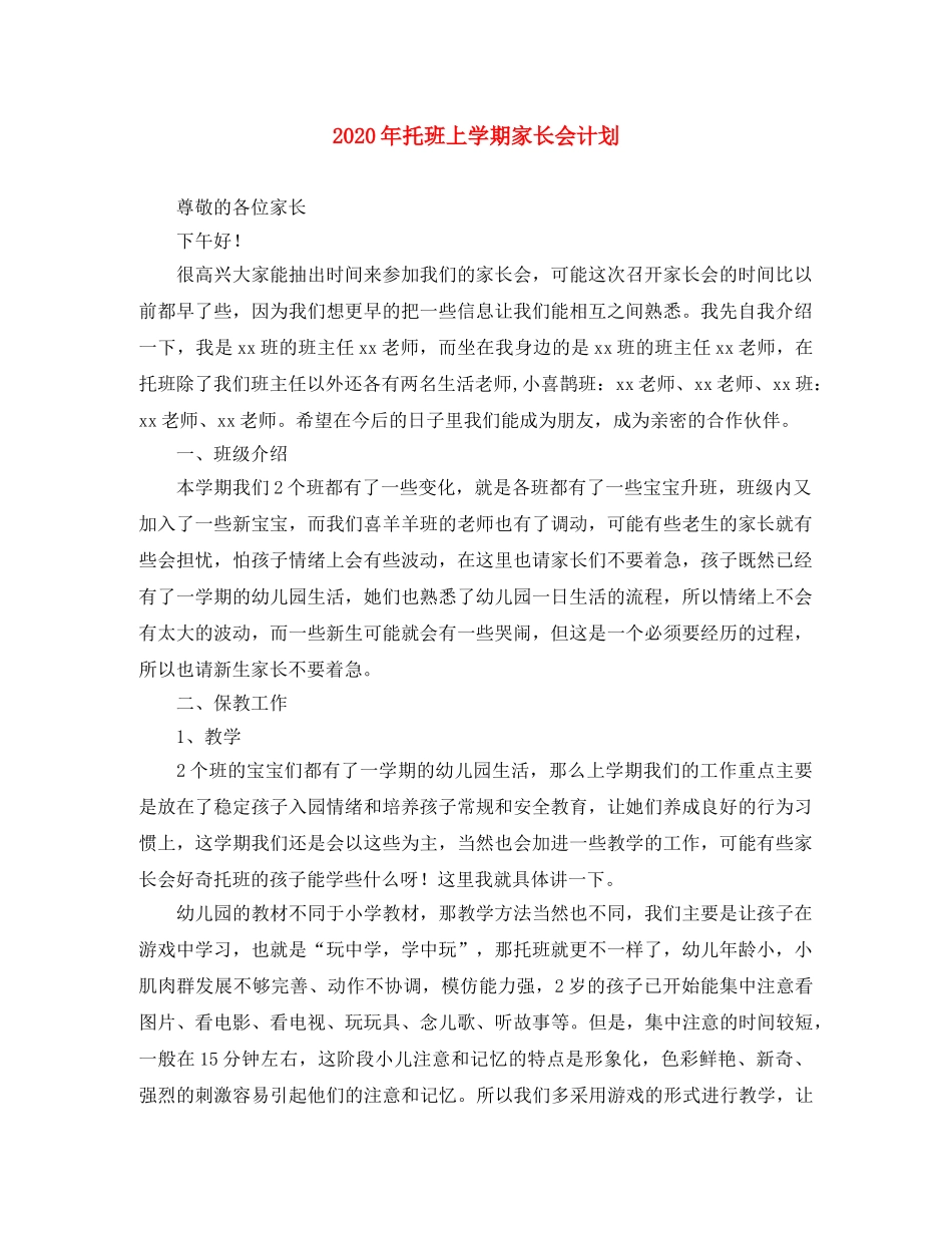 2020年托班上学期家长会计划 _第1页