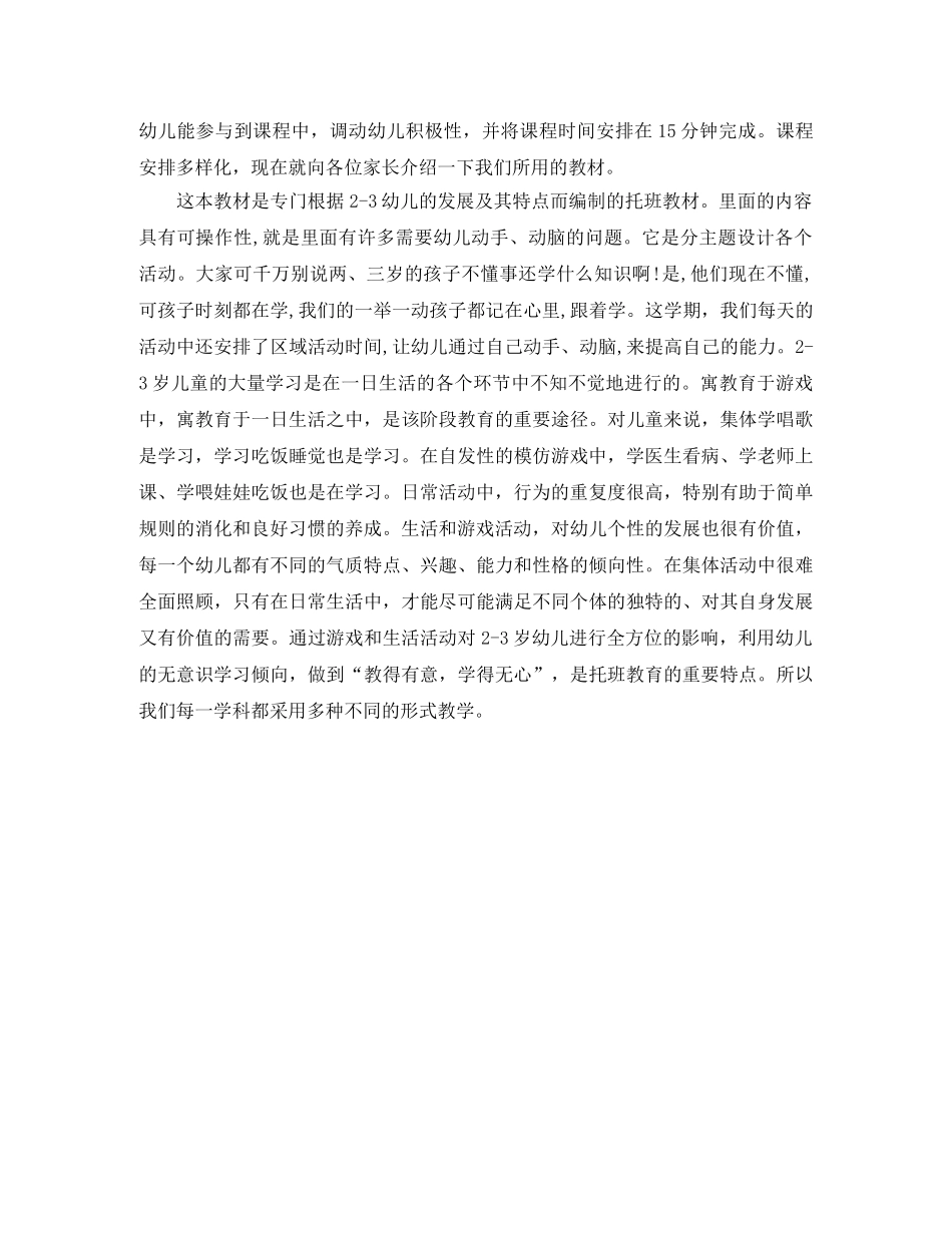 2020年托班上学期家长会计划 _第2页