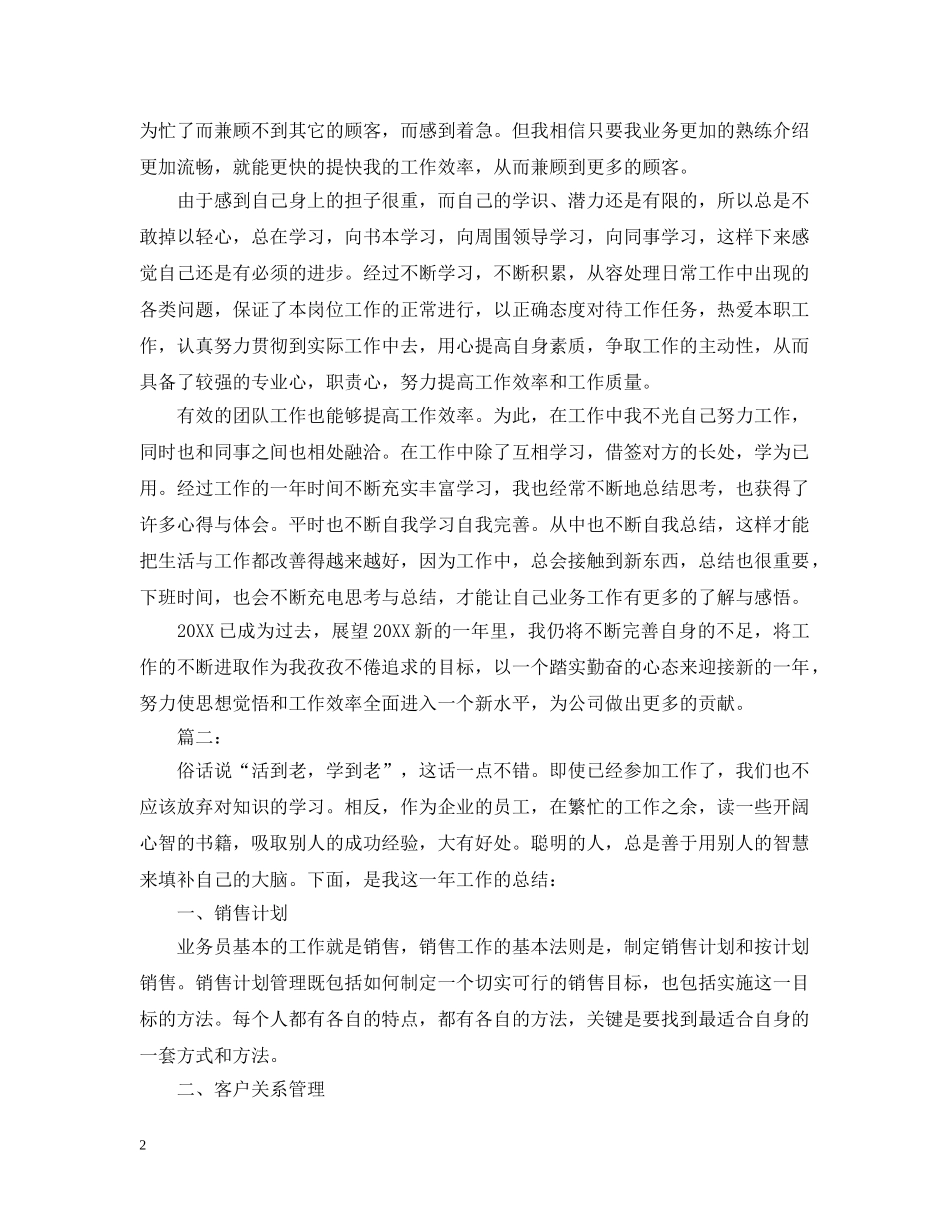 2020年手机业务员工作总结2 _第2页