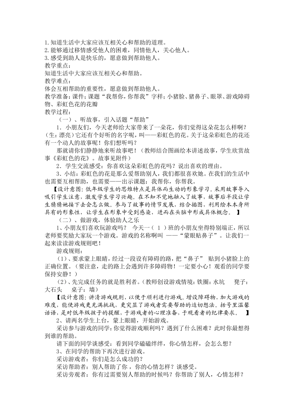 《如“花”一样的孩子》教学案例_第2页