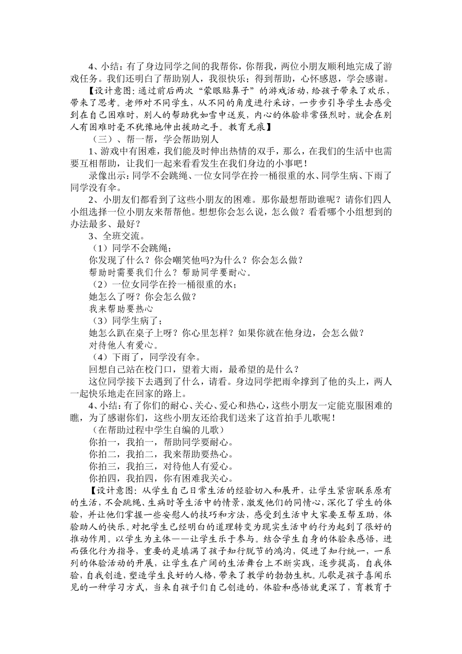 《如“花”一样的孩子》教学案例_第3页