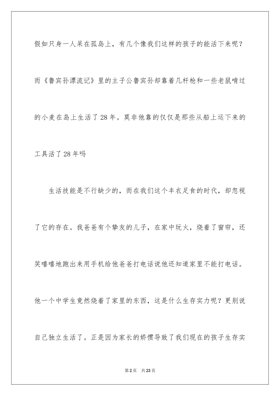 2024优秀中学生作文_43_第2页