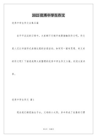 2024优秀中学生作文_43