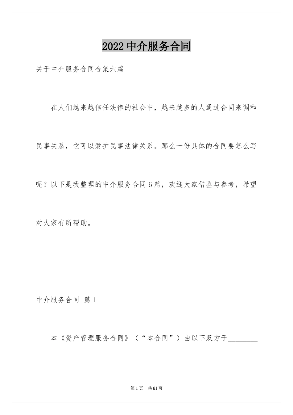 2024中介服务合同_25_第1页