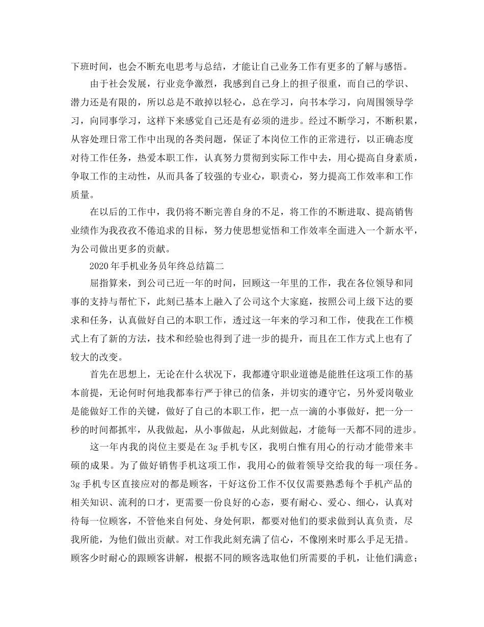 2020年手机业务员年终总结 _第2页