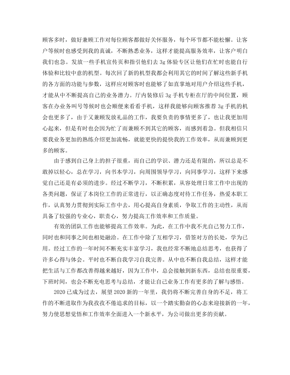 2020年手机业务员年终总结 _第3页