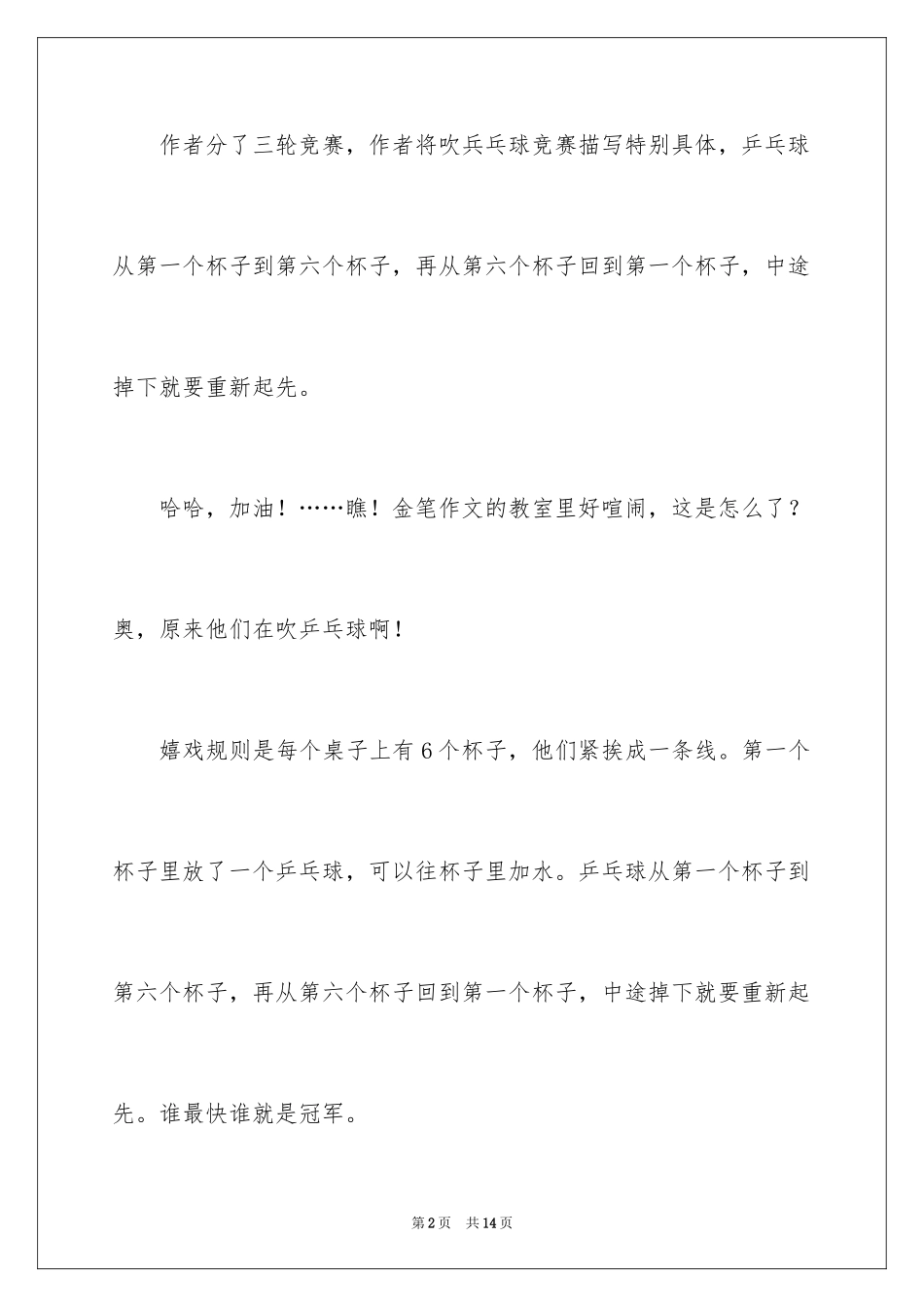 2024乒乓球比赛作文_46_第2页