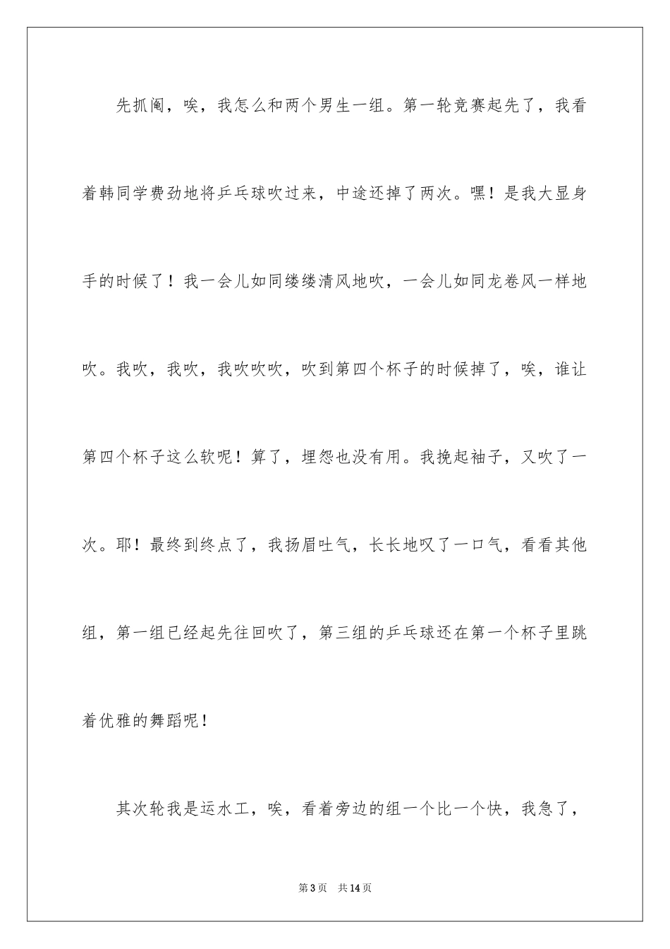 2024乒乓球比赛作文_46_第3页