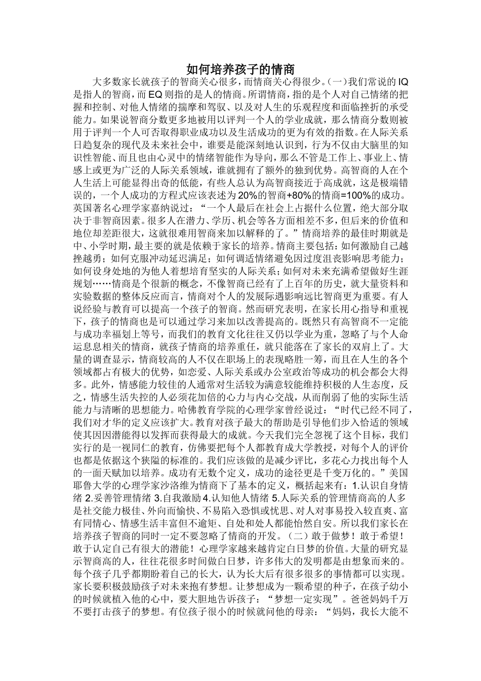如何培养孩子的情商_第1页