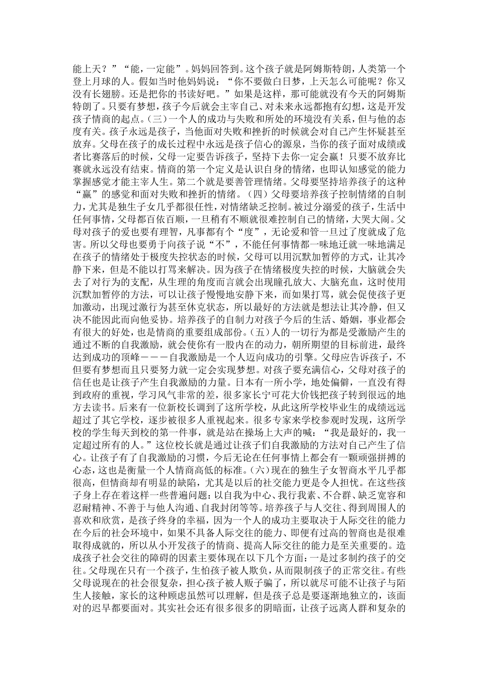 如何培养孩子的情商_第2页