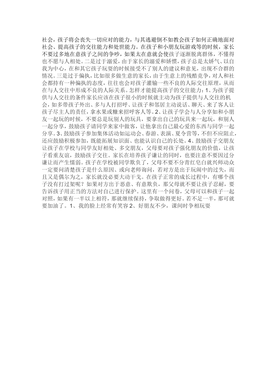 如何培养孩子的情商_第3页