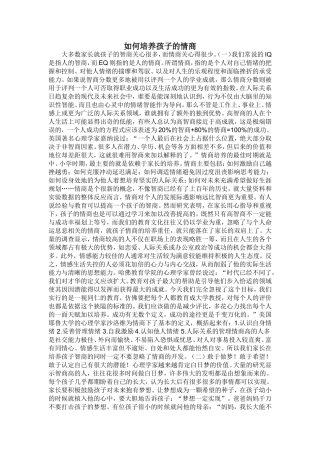 如何培养孩子的情商