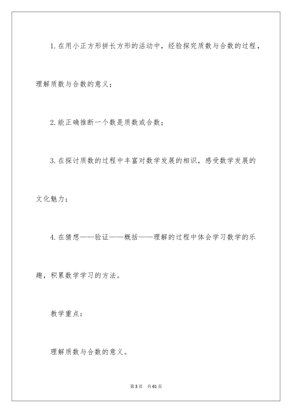2024五年级数学说课稿_100_第3页