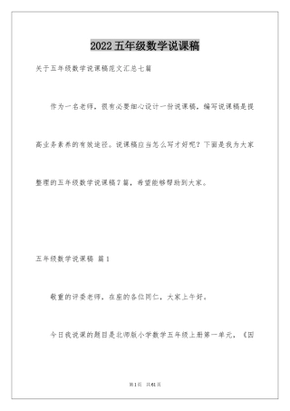 2024五年级数学说课稿_100
