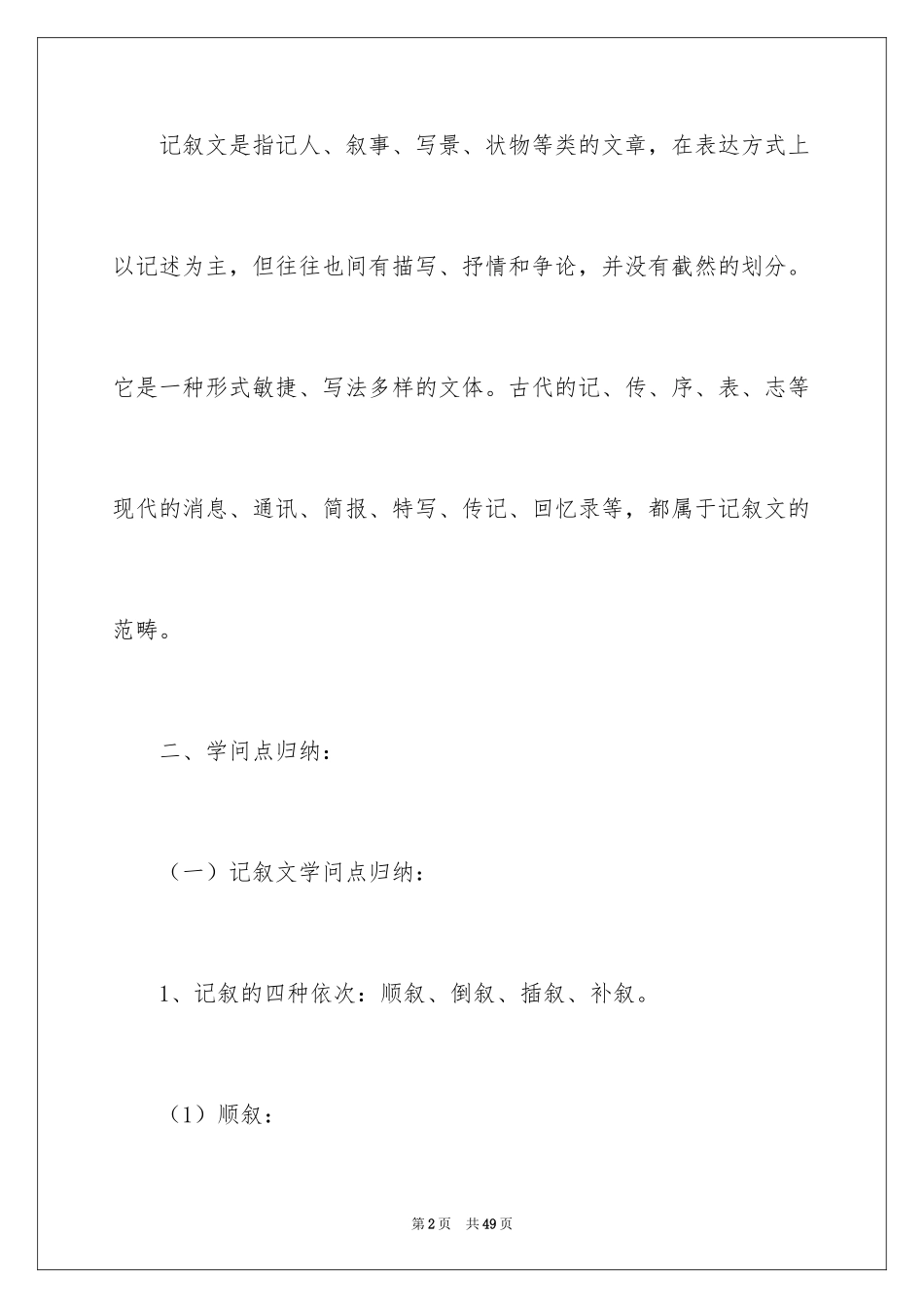 2024中考记叙文写作指导_6_第2页