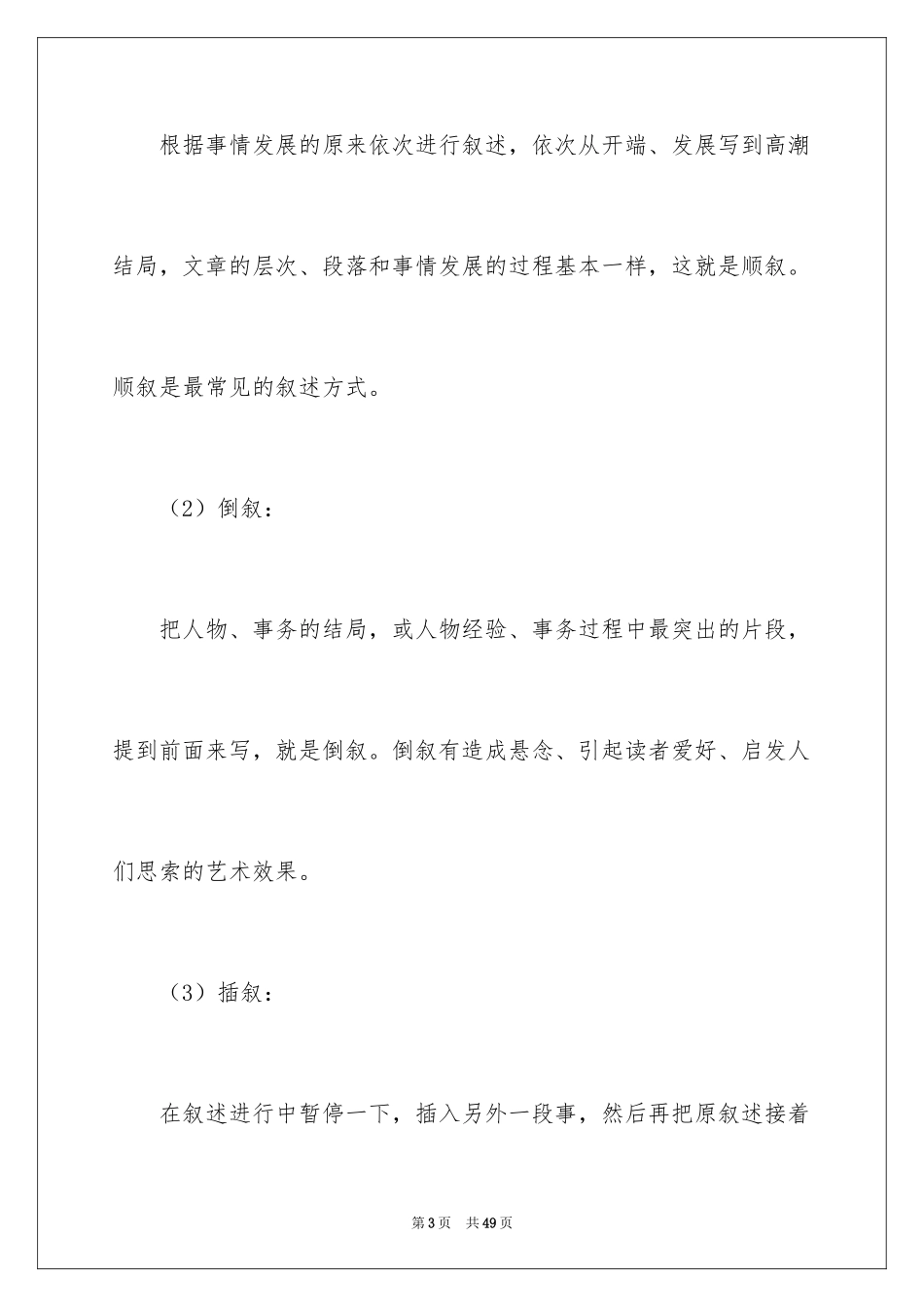 2024中考记叙文写作指导_6_第3页