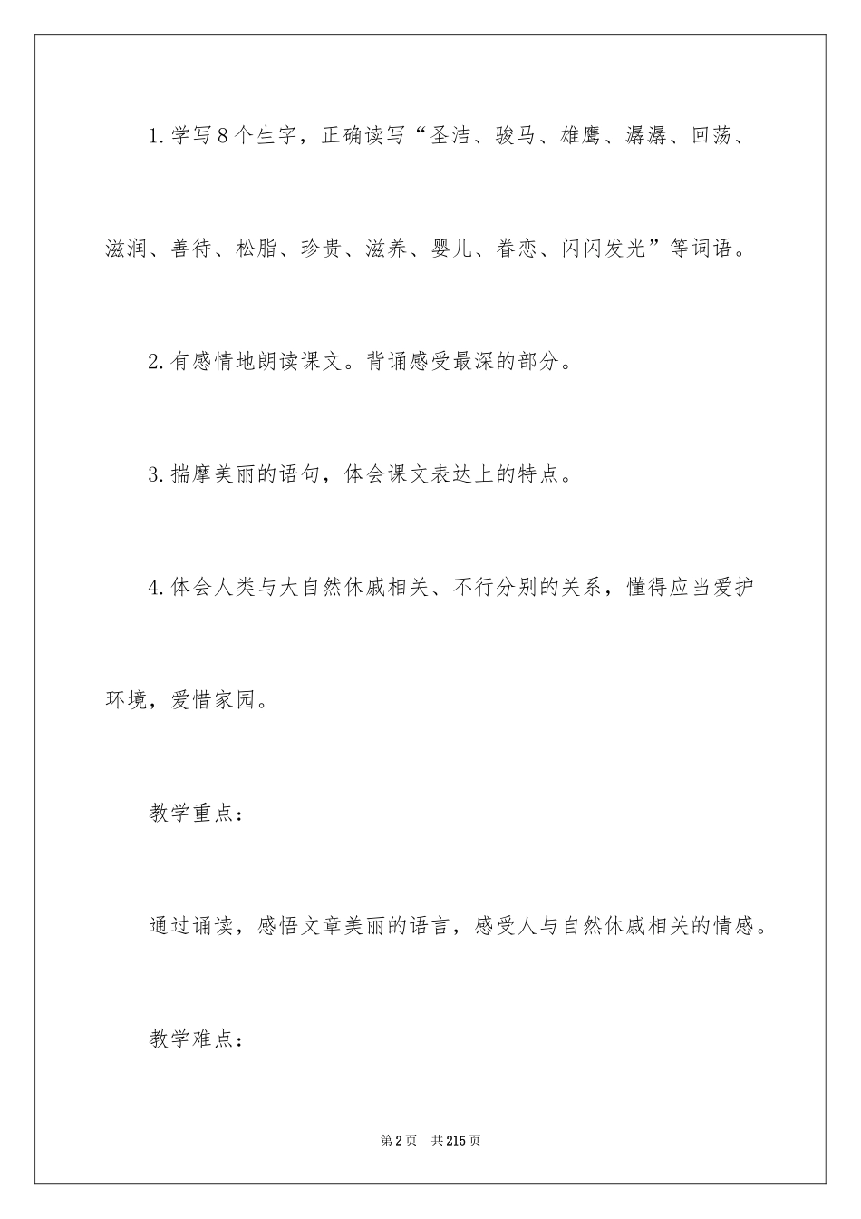 2024《这片土地是神圣的》教学设计_3_第2页