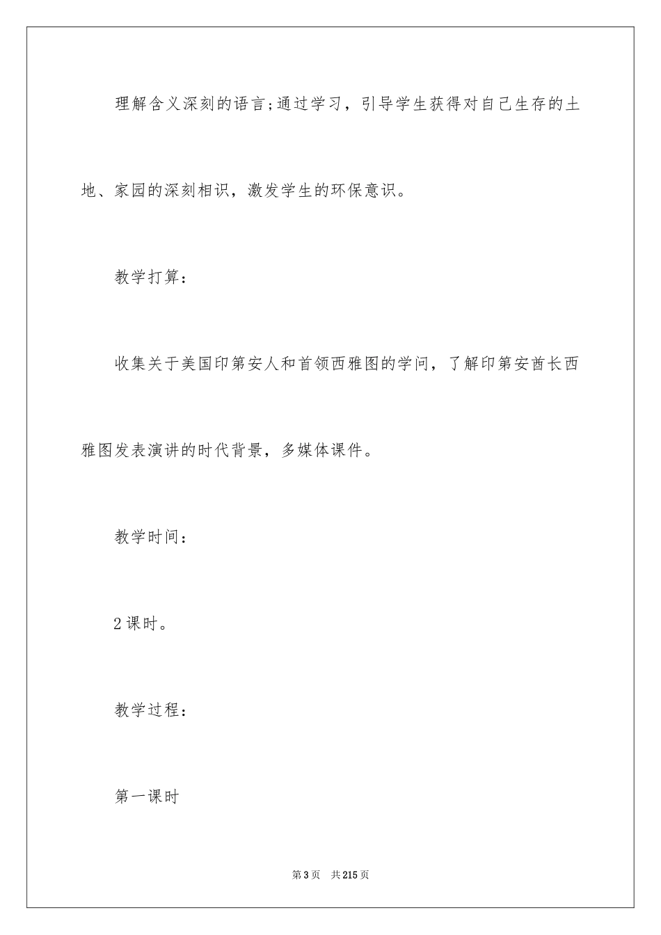 2024《这片土地是神圣的》教学设计_3_第3页