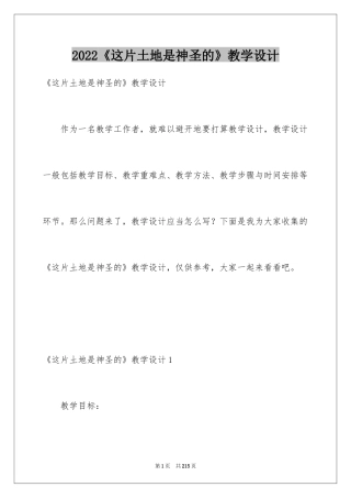 2024《这片土地是神圣的》教学设计_3