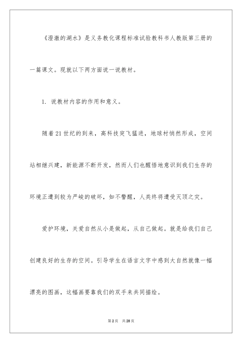 2024二年级上册语文说课稿_24_第2页