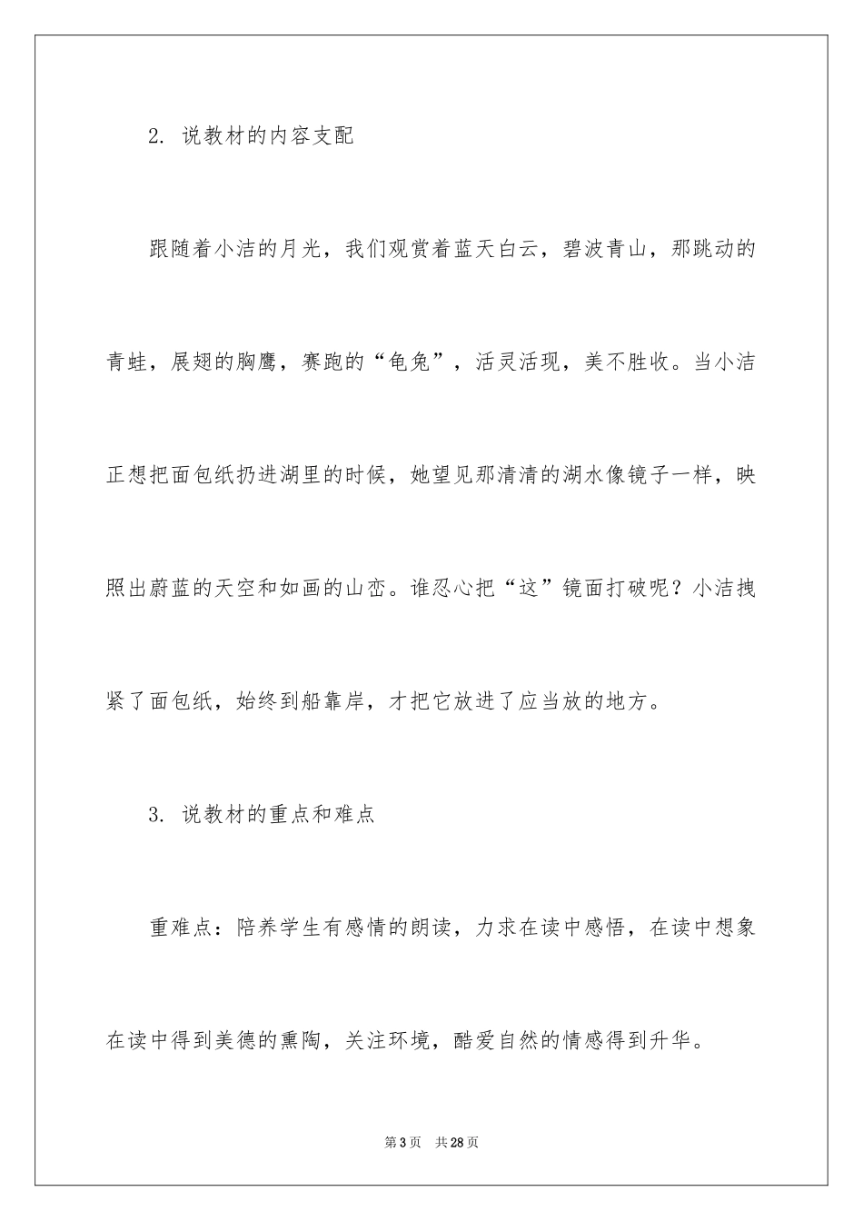 2024二年级上册语文说课稿_24_第3页