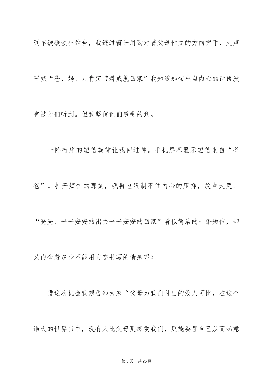 2024《感恩父母》的演讲稿_350_第3页