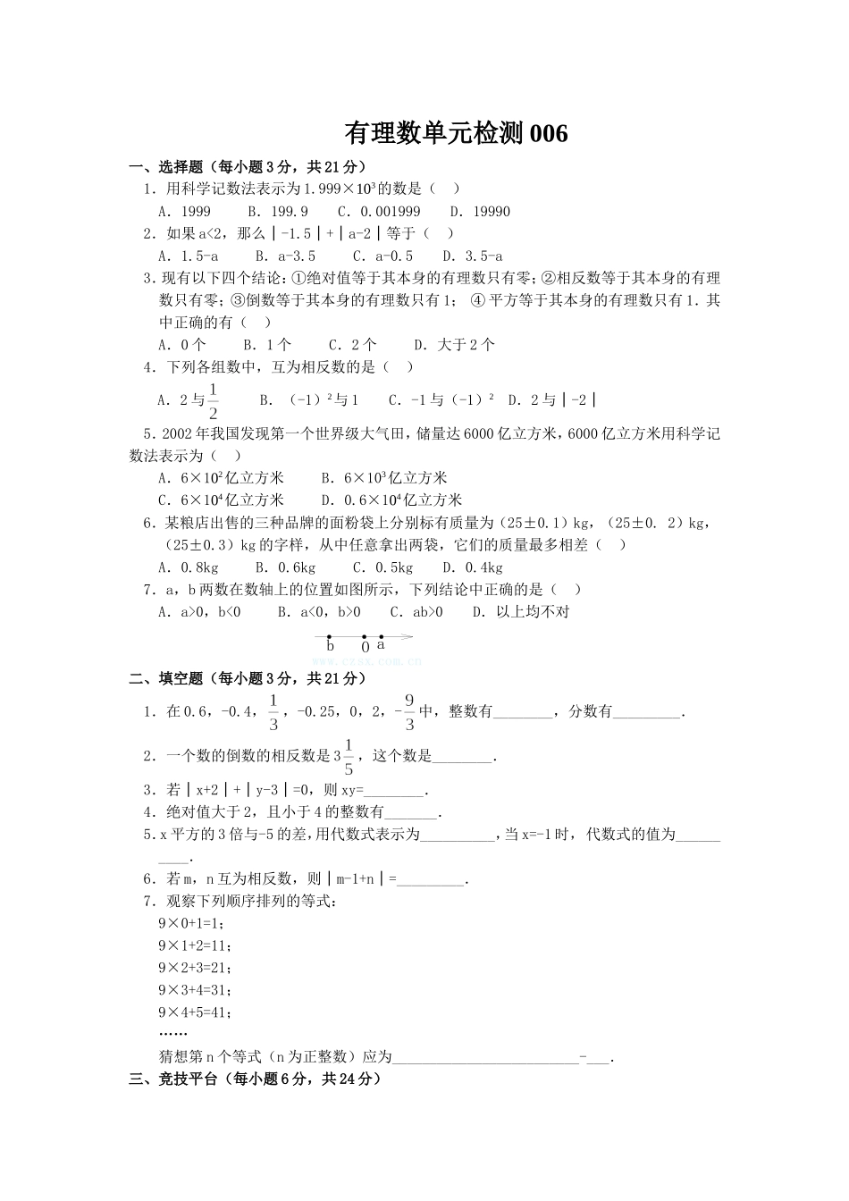 有理数单元检测006_第1页