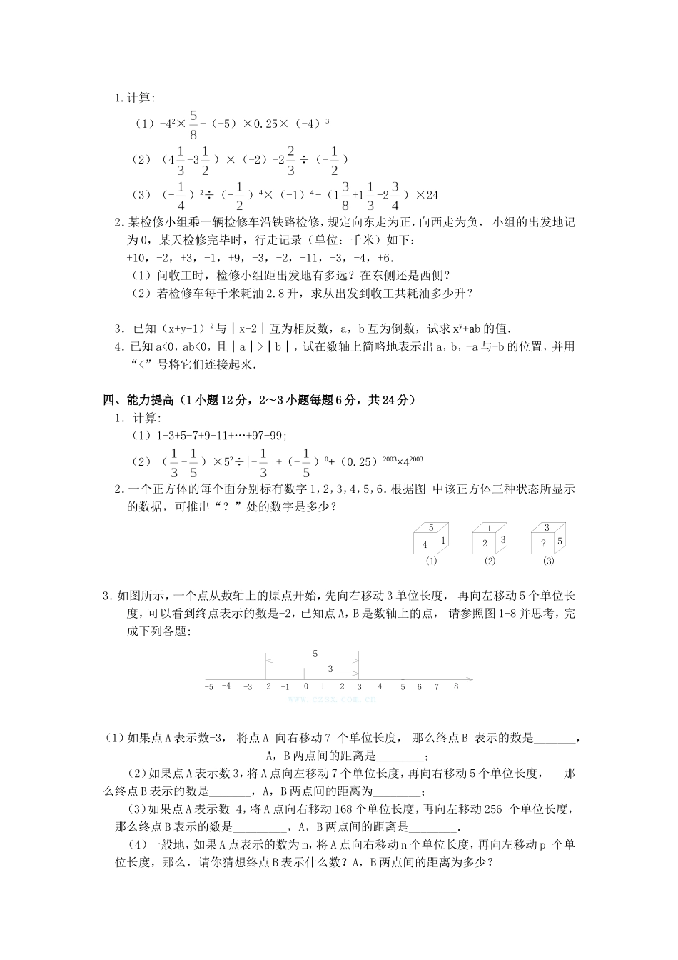 有理数单元检测006_第2页
