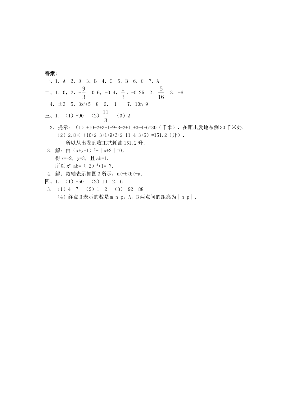 有理数单元检测006_第3页