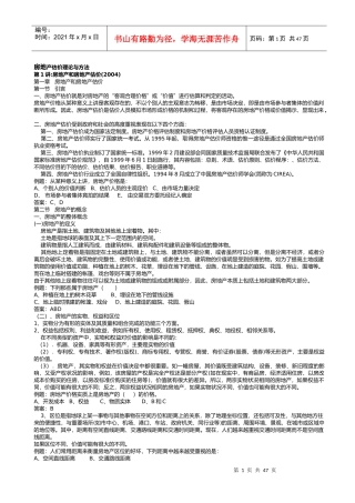 房地产估价理论原则与方法